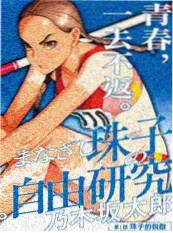 樱花在线视频行业爽剧重生之我在片场当场记封面